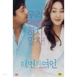 해변의 여인[1disc] - YES24