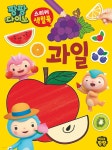 팡팡다이노 스티커 색칠북 : 과일 | 편집부 | 책으로팡팡 - 예스24