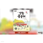 [중고샵] (다락원) 중학교 생활 중국어 교과서 (정상률 외) - 예스24 [중고샵](다락원) 중학교 생활 중국어 교과서 (정상률 외) - 예스24