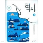 [중고샵] (동아출판) 중학교 역사 2 교과서 (노대환 외) (2022 3쇄) - 예스24 [중고샵](동아출판) 중학교 역사 2 교과서 (노대환 외) (2022 3쇄)... 