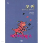 조커, 학교 가기 싫을 때 쓰는 카드 (부록카드없음) - YES24