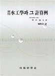 제이에이치기술경영 | 수공학과 그계산예 | 편집부 | 기술경영사 - 예스24 수공학과 그계산예 - 예스24