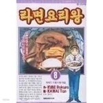 [중고샵] 라면요리왕1-26 완결/라면 요리왕 - 예스24 [중고샵]라면요리왕1-26 완결/라면 요리왕 - 예스24