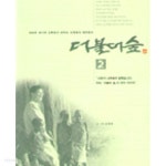 더불어숲 1-2 - YES24