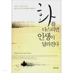 화를 다스리면 인생이 달라진다 (핸디북) - YES24