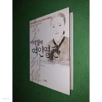 [중고샵] 이덕일의 여인열전 - 예스24 [중고샵]이덕일의 여인열전 - 예스24