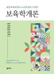 보육학개론 - YES24