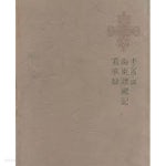 [중고샵] 해동제국기 간양록 (대양서적 한국명저대전집) - 예스24 [중고샵]해동제국기 간양록 (대양서적 한국명저대전집)  - 예스24