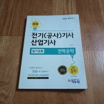 2018 전기(공사) 기사 산업기사 필기공통 - 전력공학 - YES24