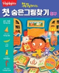 똑똑해지는 첫 숨은그림찾기 : 친구 - YES24
