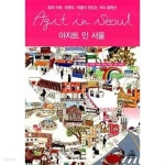 아지트 인 서울 Agit in Seoul - YES24