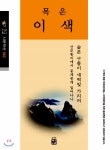 목은 이색 - 예스24