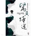 의원귀환 1-10 완결 // 성상영 신무협 판타지 - YES24