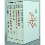 동전 오기영 전집 - YES24