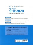2025 이공자 ITQ한글 2020 (일반형) | KIE 기획연구실 | 아카데미소프트 - 예스24