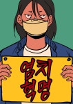 염치혁명 - YES24