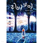 리버 보이 - YES24