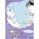 에노시마 와이키키식당 1~9 - HARUKO OKAI 코믹만화 - - YES24 에노시마 와이키키식당 1~9  - HARUKO OKAI 코믹만화 - - YES24