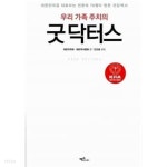 [중고샵] 우리 가족 주치의 굿닥터스 - 예스24 [중고샵]우리 가족 주치의 굿닥터스 - 예스24