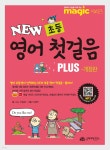 New 초등 영어 첫걸음 Plus - 예스24