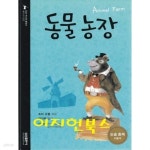 [중고샵] 동물 농장 (삼성주니어 필독선 02) - 예스24 [중고샵]동물 농장 (삼성주니어 필독선 02) - 예스24