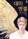 데미엔젤 2 - YES24
