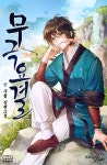 무극요결 7권 - YES24
