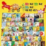 갤러리 명작 동화 전81종 어린이 전집 - 예스24