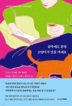 천국에도 분명 고양이가 있을 거예요 - YES24