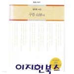 구름 산방 - YES24