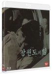 [미개봉] 강원도의 힘 (1Disc, 일반판) : 블루레이 - YES24