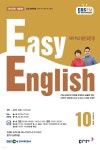 EASY ENGLISH 2022년 10월호 - YES24