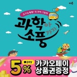 과학아 소풍가자 전62종 - YES24