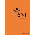 노를 저어 갔던 율지 다리 건너 만나다[최상급] - YES24