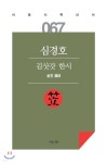 [중고샵] 김삿갓 한시 - 예스24 [중고샵]김삿갓 한시 - 예스24
