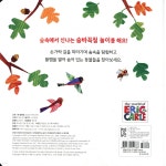 아주아주 배고픈 애벌레의 숨바꼭질 놀이 : 숲속 동물 - 예스24