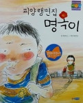 피양랭면집 명옥이 - YES24