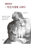 예레미야 | 황창진 | 메이킹북스 - 예스24