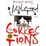 [중고샵] 인생 수정 - 예스24 [중고샵]인생 수정 - 예스24