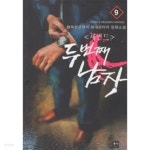 동아카맨샵，현대렉카 | [중고샵] 세컨드 : 두 번째 남자 1~9 **************** 최상급/ 현대/ 북토피아 | 행복한글쟁이 | 동아 - 예스24
