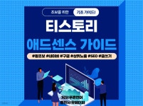 [전자책] 티스토리 애드센스 가이드 - 예스24 [전자책]티스토리 애드센스 가이드 - 예스24