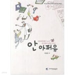 [중고샵] 안 아퍼유 | 이방헌 | 에세이문학출판부 - 예스24