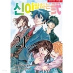 [중고샵] 신이말하는대로1부(1-5완),2부(1~21완) 총 26권> (19)중고코믹만화/>실사진 참조 | Muneyuki Kaneshiro | 학산 - 예스24