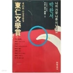 나의 가장 나종 지니인 것 - YES24