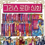 그리스 로마 신화 1-29권 세트 만화로 보는 초등 인문학 책 - 예스24