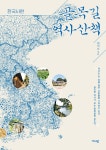 골목길 역사산책 : 한국사편 - YES24