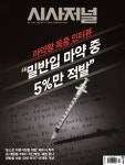 시사저널 2022년 09월호 1720호 - YES24