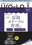 泌尿器Care&Cure Uro-Lo 2022年5號(第27卷5號) - 예스24