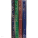 보석교실( 일본책)(寶石デザイソ교실 1.2.. 총2권+보석교실1.+조금교실 합 전4권 - YES24