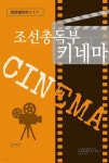 조선총독부 키네마 - YES24